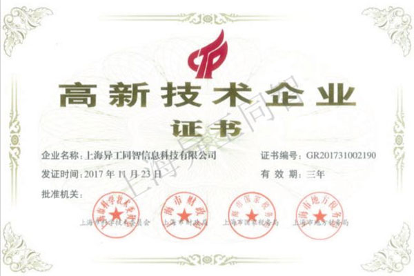 通過高新技術(shù)企業(yè)認(rèn)定